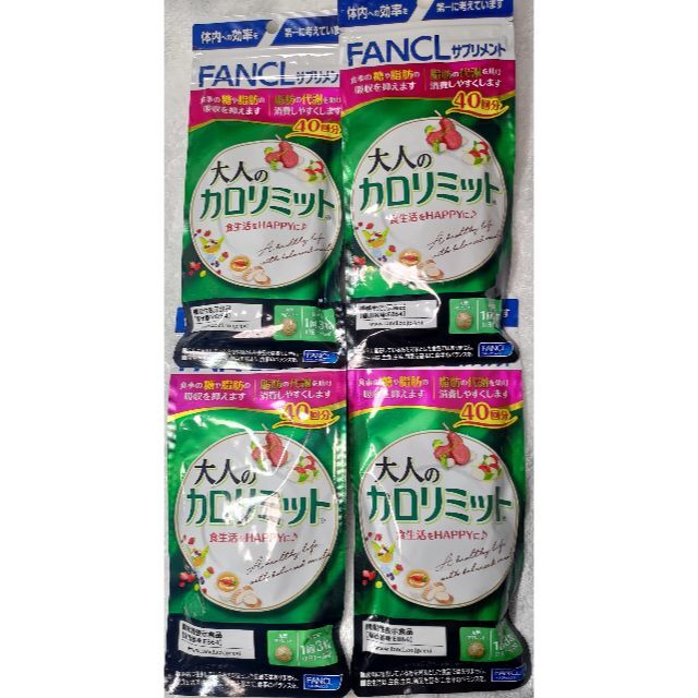 ファンケル大人のカロリミット40回分＋4回分  FANCL