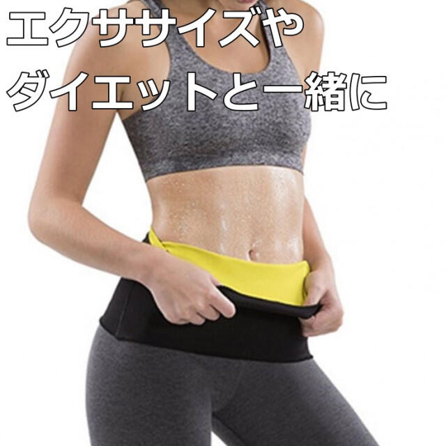 加圧 サウナ ベルト XL エクササイズ シェイプ ウエスト コスメ/美容のダイエット(エクササイズ用品)の商品写真