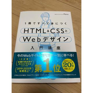 １冊ですべて身につくＨＴＭＬ＆ＣＳＳとＷｅｂデザイン入門講座(コンピュータ/IT)