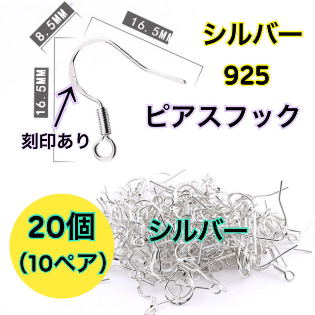 シルバー 20個(10ペア)】シルバー925(純銀)のピアス用フックの通販