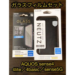 エレコム(ELECOM)のAQUOS sense4／4lite／4basic／sense5G(Androidケース)