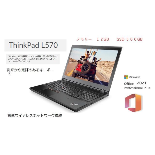 !! レノボ Thinkpad L570 Office付きスマホ/家電/カメラ