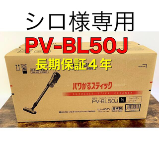 日立 - 新品 日立 掃除機 パワかるスティック PV-BL50J N シャンパンゴールド