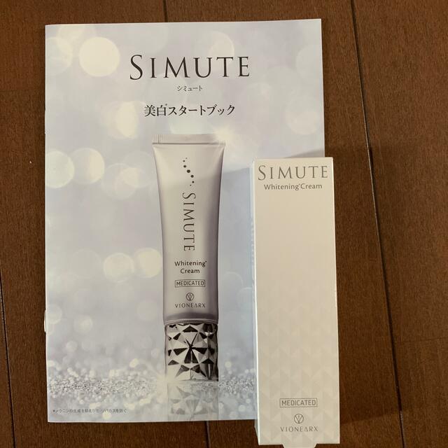 SIMUTE シミュート30g 値下げ中！薬用美白クリーム オールインワン ゲル コスメ/美容のスキンケア/基礎化粧品(フェイスクリーム)の商品写真