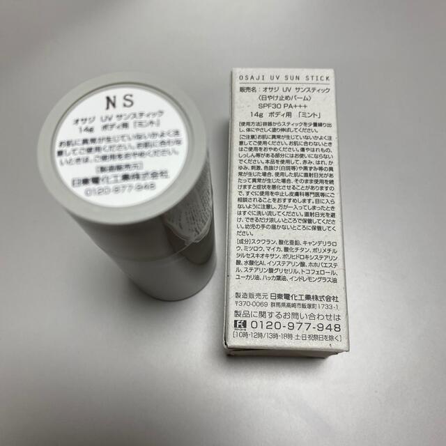 Cosme Kitchen(コスメキッチン)のオサジ サンスティック コスメ/美容のボディケア(日焼け止め/サンオイル)の商品写真