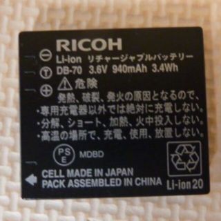 リコー(RICOH)のRICOH　DB-70(その他)