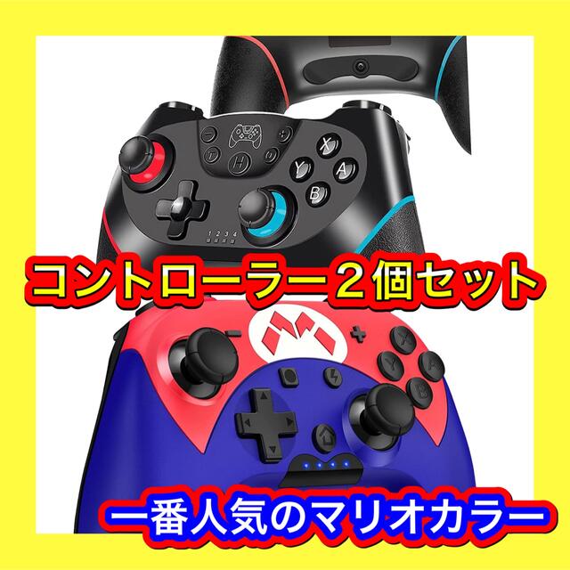 Nintendo Switch - ２個セット】switch コントローラー 黒マリオセット