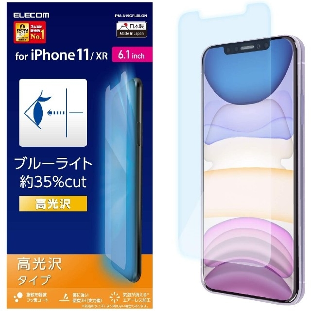 ELECOM(エレコム)のエレコム iPhone 11 フィルム ブルーライトカット アイフォン スマホ/家電/カメラのスマホアクセサリー(iPhoneケース)の商品写真