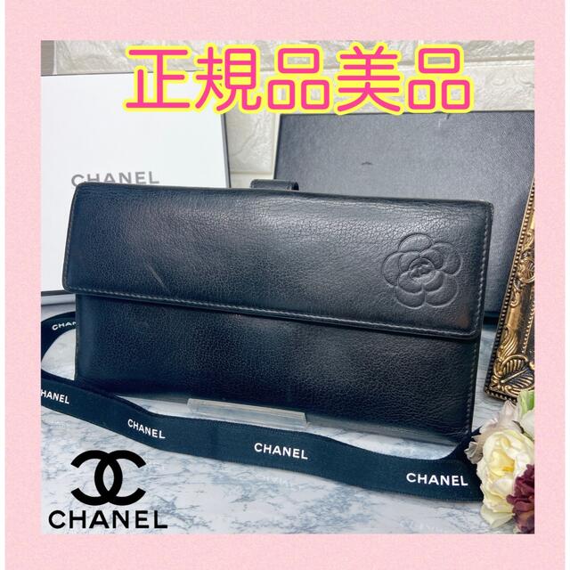 正規品美品★CHANEL シャネル 長財布 ココマーク カメリア ブラック 黒