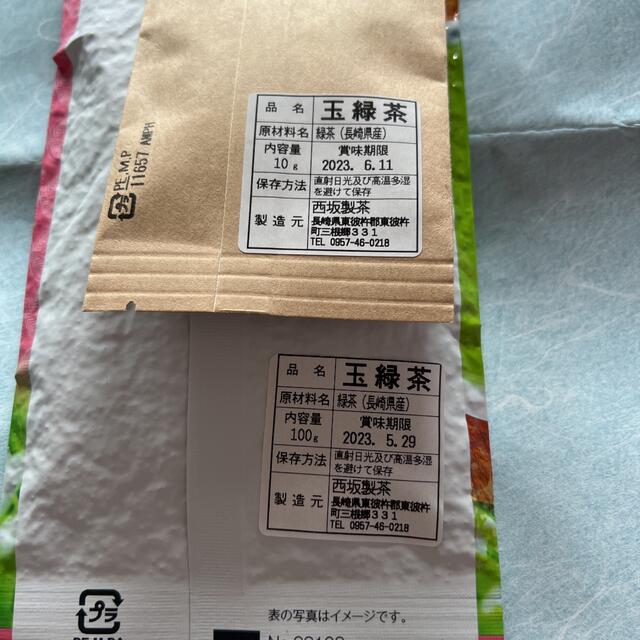 新茶 そのぎ茶 玉緑茶 100g+10g カテキン 長崎県産 食品/飲料/酒の飲料(茶)の商品写真