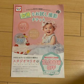 スタジオマリオ　10000円オフクーポン(その他)