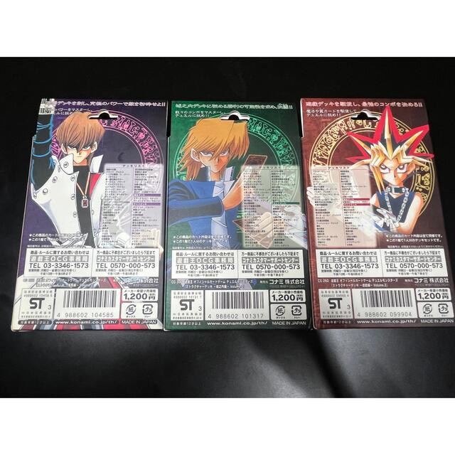 遊戯王 ストラクチャーデッキ vol.2 遊戯 城之内 海馬 3点 未開封