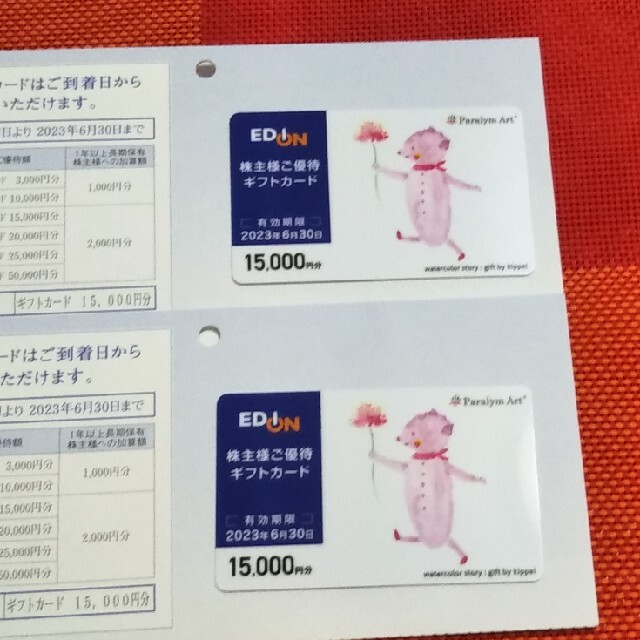 優待券/割引券【最新】エディオン　株主優待ギフトカード30,000円分