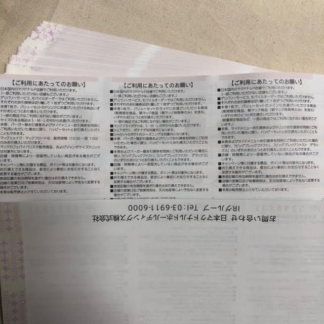 5冊 マクドナルド 株主優待券 YV26LOxkNW - aljazirahnews.com 5冊 マクドナルド 株主優待券 YV26LOxkNW - aljazirahnews.com