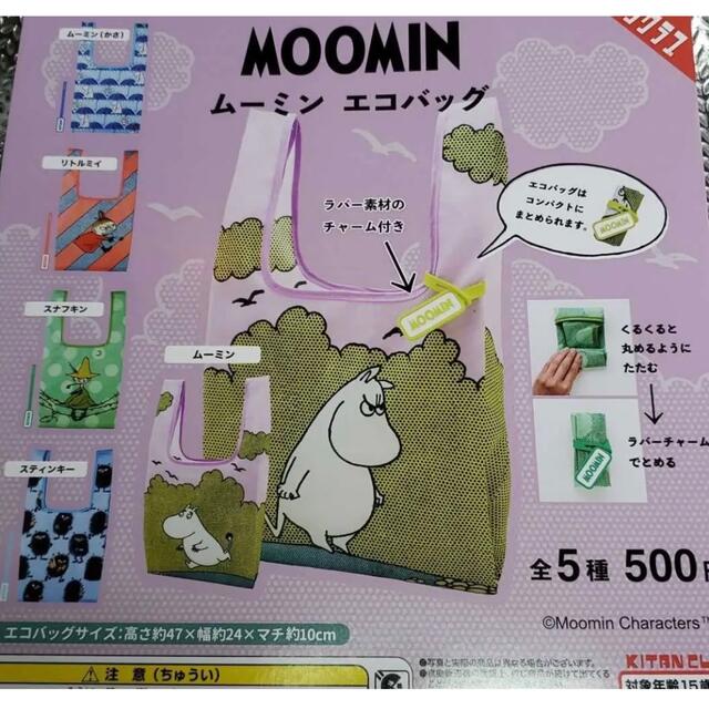 MOOMIN(ムーミン)の★ムーミン★ガチャガチャ　エコバッグ レディースのバッグ(エコバッグ)の商品写真