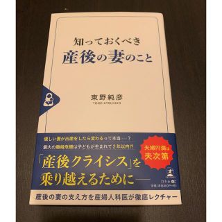 ゲントウシャ(幻冬舎)の知っておくべき産後の妻のこと(結婚/出産/子育て)