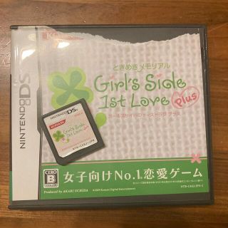 コナミ(KONAMI)の☆レア商品☆ときめきメモリアル ガールズサイド 1st Love Plus DS(携帯用ゲームソフト)