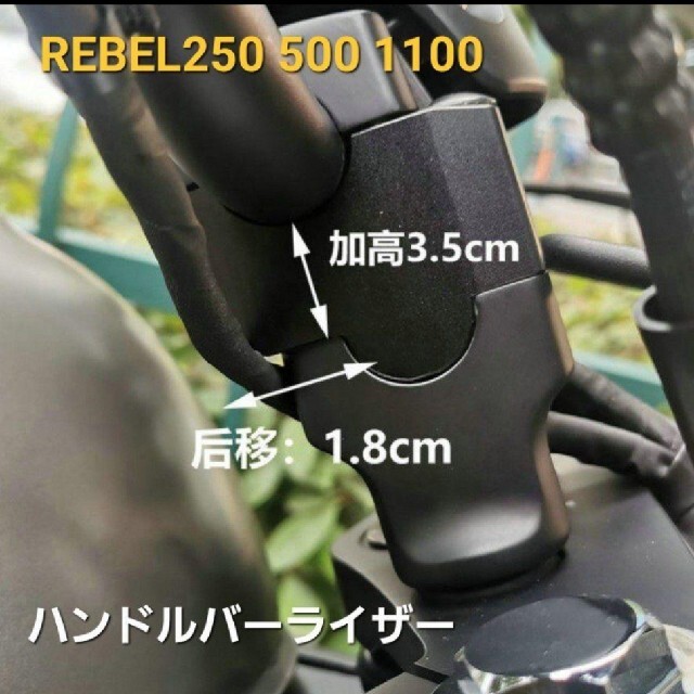 ホンダ(ホンダ)のレブル REBEL ハンドルバー ライザー ハンドル クランプ 35高18後 自動車/バイクのバイク(その他)の商品写真