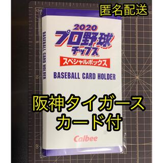 ハンシンタイガース(阪神タイガース)の2020プロ野球チップス アマゾンス限定 スペシャルボックス付属カードホルダー(スポーツ選手)