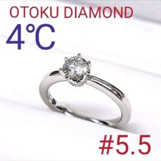 【鑑定書付】4℃ ダイヤモンド リング 0.323ct(リング(指輪))