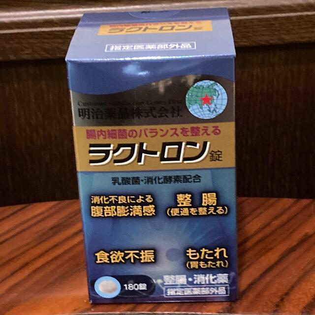 明治(メイジ)の新品☆ 明治薬品 ラクトロン錠 180錠　腹部膨満、整腸、便秘に効果絶大❣️ 食品/飲料/酒の健康食品(ビタミン)の商品写真