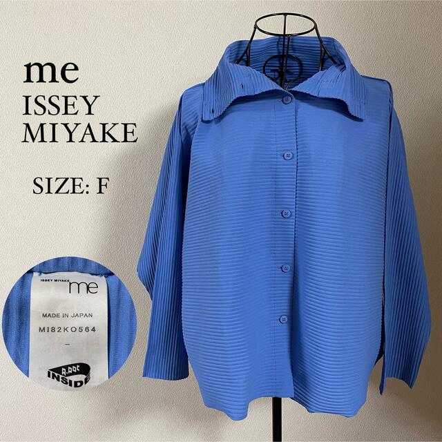 me ISSEY MIYAKE イッセイミヤケ カーディガン 羽織り 水色 ...