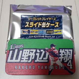 サイタマセイブライオンズ(埼玉西武ライオンズ)の新品埼玉西武ライオンズ４番山野辺翔選手シークレットスライド缶ケース小物入れ(スポーツ選手)