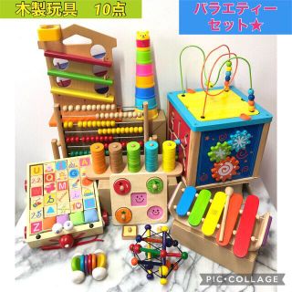 木製玩具　バラエティー　10点セット　アクティブキューブ(知育玩具)