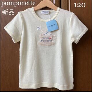 ポンポネット(pom ponette)の新品！ポンポネット 半袖　シャツ　Tシャツ　ロゴ　120 春　夏　メゾピアノ(Tシャツ/カットソー)