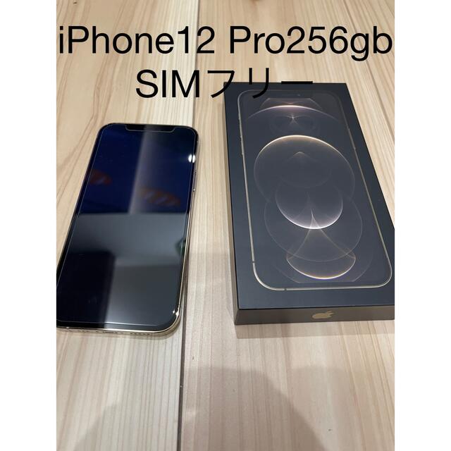 美品最終値下げ　iPhone12Pro 256gb SIMフリー