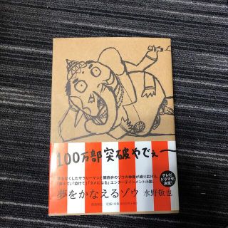 夢をかなえるゾウ(その他)