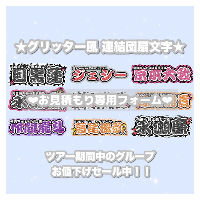 うちわ文字 連結うちわ 団扇 団扇文字 連結文字・連結パネル フル うちわ文字 連結うちわ 団扇 団扇文字 連結文字・連結パネル フル