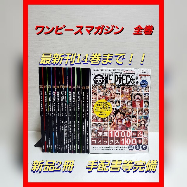 手配書完備】ONE PIECE magazine 全15巻セット - www.goldenswan.club