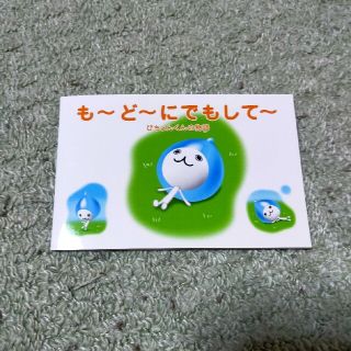 ダイキン(DAIKIN)のぴちょんくん 絵本(キャラクターグッズ)