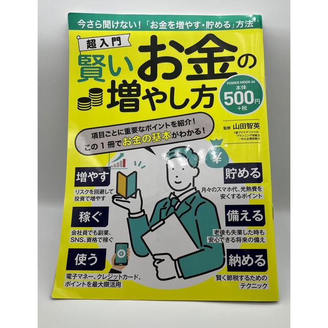 宝島社(タカラジマシャ)の知識ゼロでも安心！つみたてＮＩＳＡ＆ｉＤｅＣｏ最新版 エンタメ/ホビーの本(ビジネス/経済)の商品写真