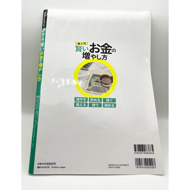 宝島社(タカラジマシャ)の知識ゼロでも安心！つみたてＮＩＳＡ＆ｉＤｅＣｏ最新版 エンタメ/ホビーの本(ビジネス/経済)の商品写真