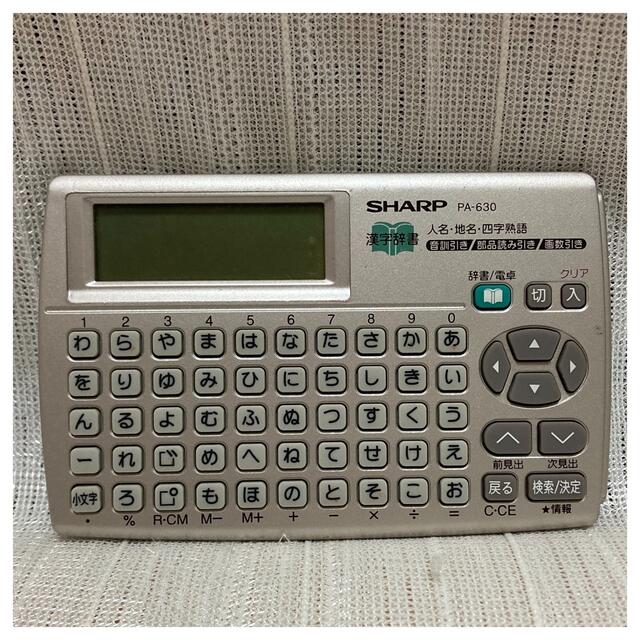 SHARP - SHARP シャープ PA-630 漢字辞典 人名 地名 四字熟語 SHARP - SHARP シャープ PA-630 漢字辞典 人名 地名 四字熟語