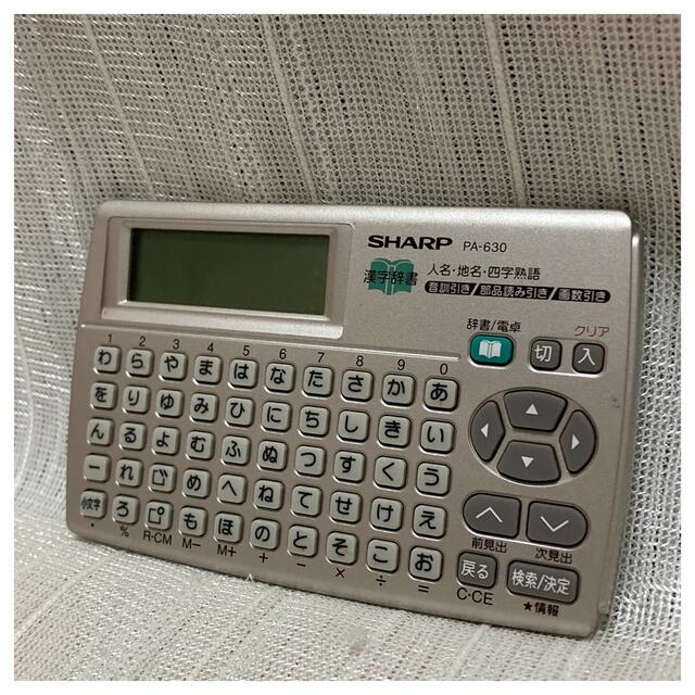 SHARP - SHARP シャープ PA-630 漢字辞典 人名 地名 四字熟語 SHARP - SHARP シャープ PA-630 漢字辞典 人名 地名 四字熟語
