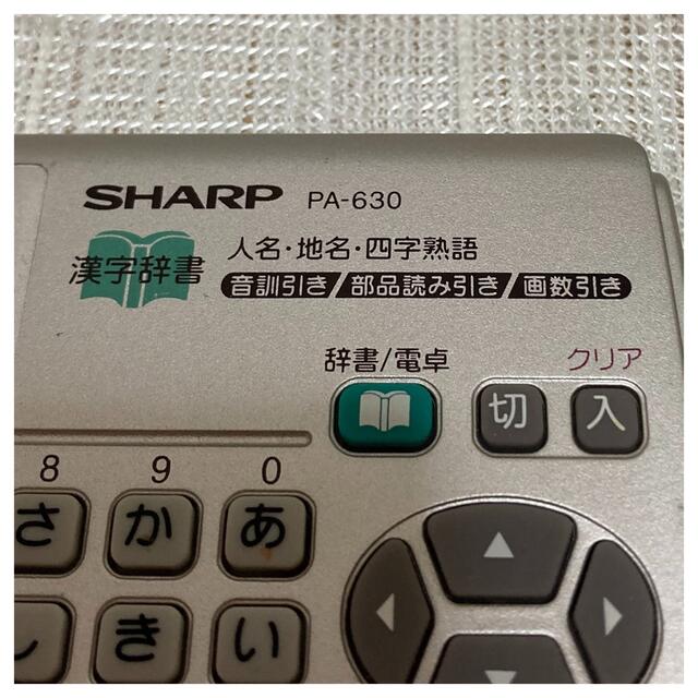 SHARP - SHARP シャープ PA-630 漢字辞典 人名 地名 四字熟語 SHARP - SHARP シャープ PA-630 漢字辞典 人名 地名 四字熟語