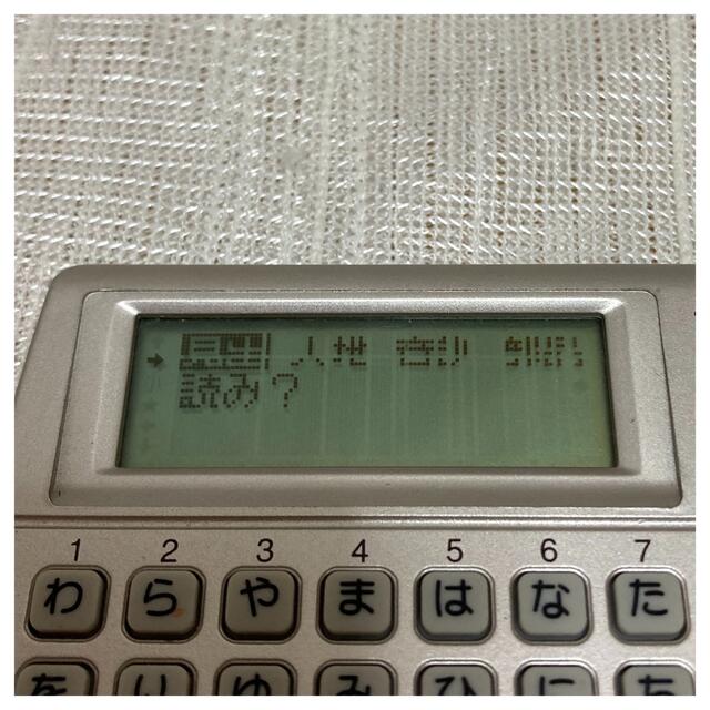 SHARP - SHARP シャープ PA-630 漢字辞典 人名 地名 四字熟語 SHARP - SHARP シャープ PA-630 漢字辞典 人名 地名 四字熟語