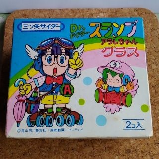 アサヒ(アサヒ)の三ツ矢サイダー　アラレちゃん　Dr.スランプ　ペアグラス　セット　昭和レトロ(ノベルティグッズ)