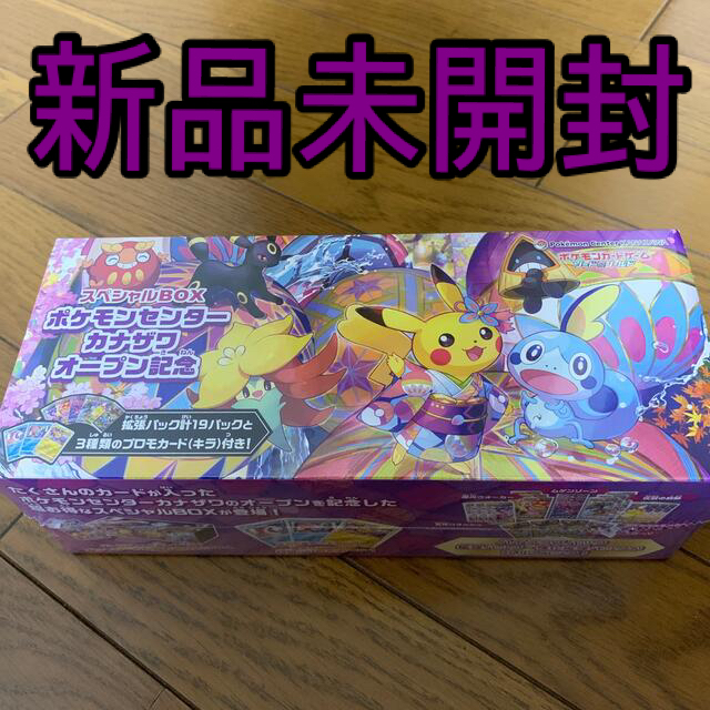 ポケモンセンター　カナザワ　オープン記念　BOX