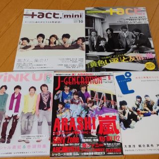 嵐　表紙　雑誌　まとめ売り(アート/エンタメ/ホビー)