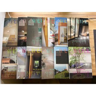 住宅特集　2009  1〜12  計12冊(専門誌)