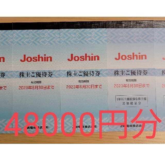 送料無料】上新電機 株主優待券48000円分（JOSHIN、ジョーシン）