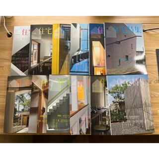住宅特集　2010  1〜12  計12冊(専門誌)