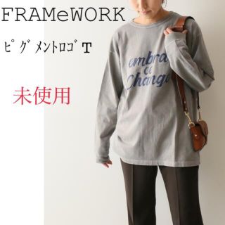 フレームワーク(FRAMeWORK)のFRAMeWORK ピグメントロゴT  カラーグレーB(Tシャツ(長袖/七分))