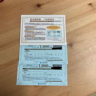 福利厚生倶楽部　2000円分(宿泊券)