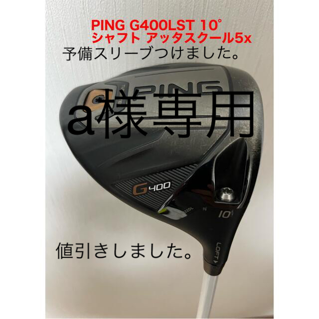 アッタスクール 4s ドライバー pingスリーブ付