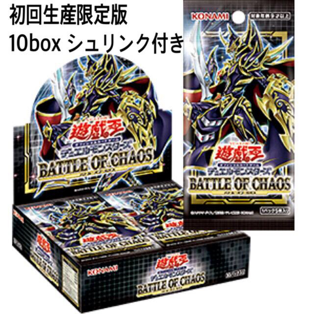 遊戯王 バトルオブカオス 初回生産限定版 シュリンク付き 10box - Box